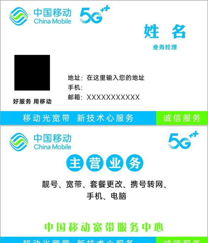 中国移动名片图片cdr矢量模版下载