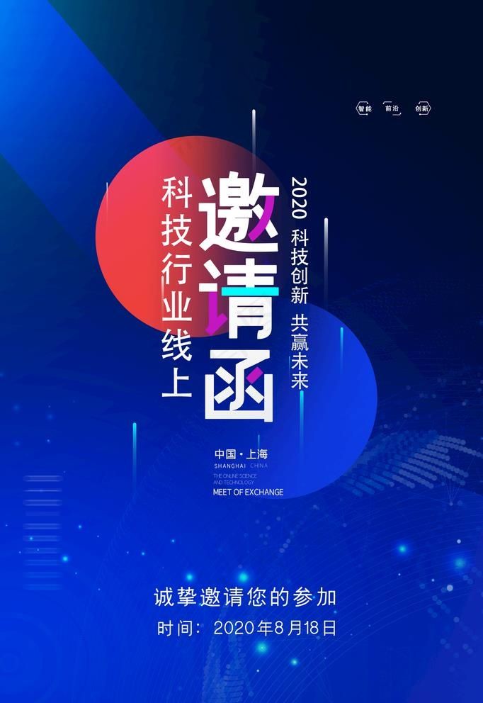 科技邀请函图片psd模版下载