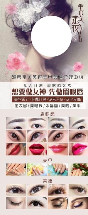 半永久定妆展架图片