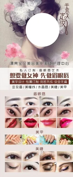 半永久定妆展架图片