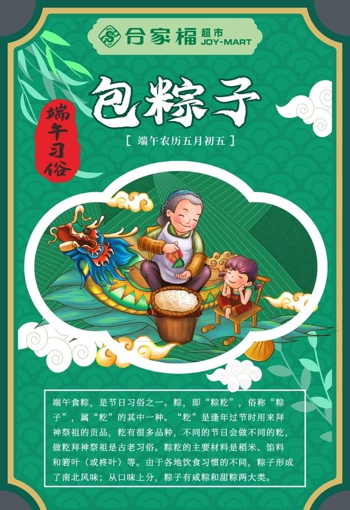 端午习俗 包粽子图片(2362x3543)psd模版下载