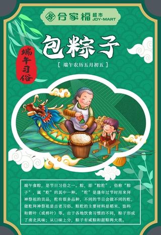 端午习俗 包粽子图片