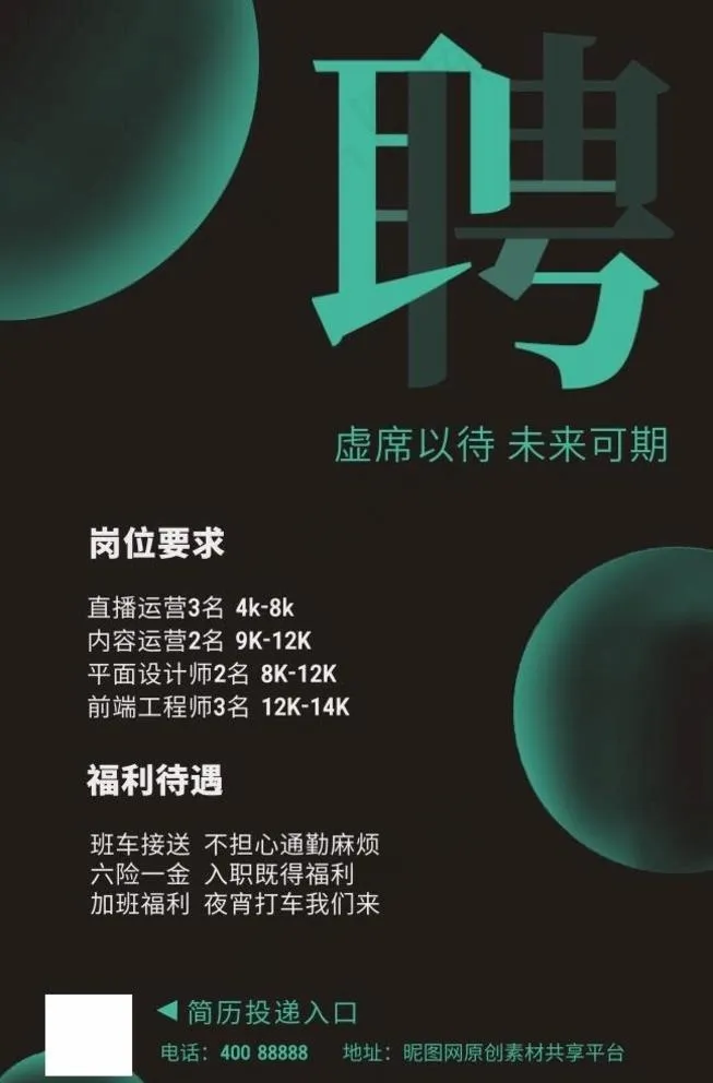创意简约招生招聘海报图片