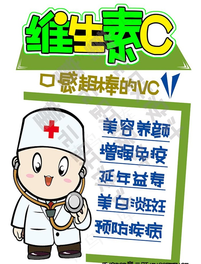 维生素C POP海报图片