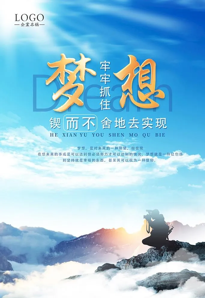 梦想图片