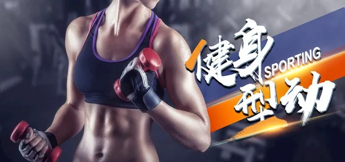 健身  图片psd模版下载
