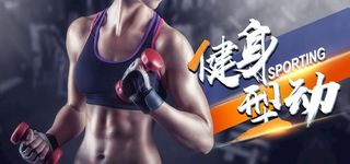 健身  图片