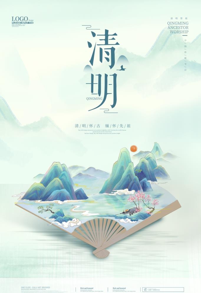 清明 图片(2362x3544)psd模版下载