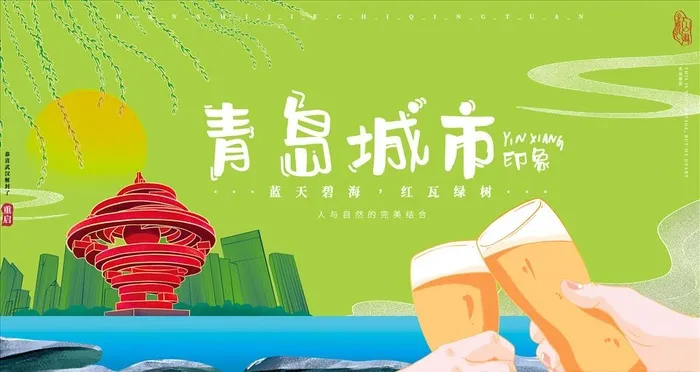 青岛城市图片(4724x2657)psd模版下载