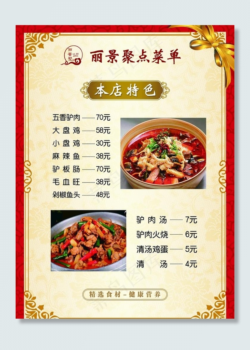 菜单图片psd模版下载