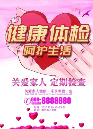 健康体检海报图片