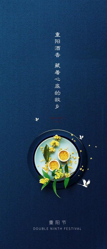 重阳节海报图片(1240x2687)psd模版下载