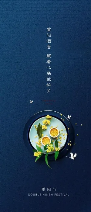 重阳节海报图片