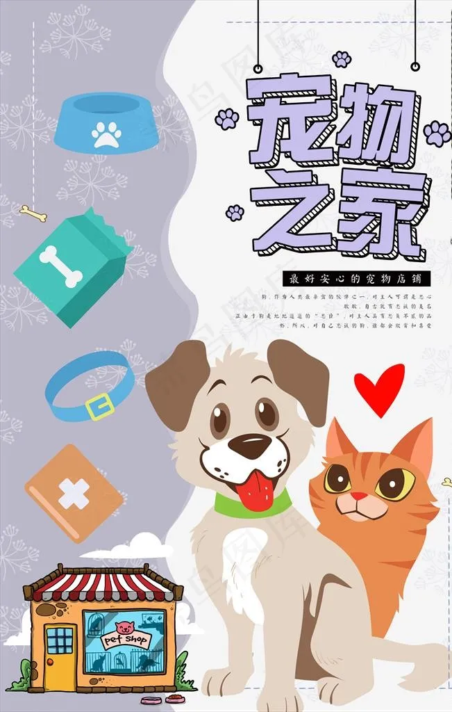 宠物店海报图片(3543X5315(DPI:300))psd模版下载