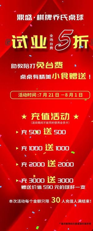 开业充值活动展架图片