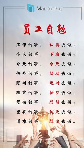 企业员工自勉图片