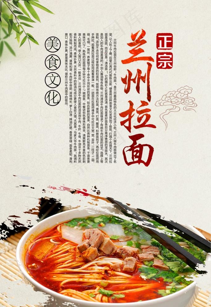 兰州拉面图片(3150x4724)psd模版下载