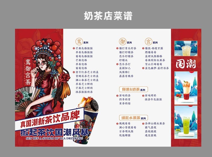奶茶菜单图片(6449x4087)psd模版下载
