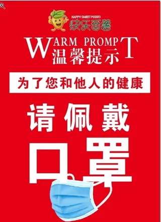 请佩戴好口罩图片