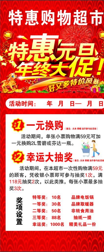 超市展架图片cdr矢量模版下载