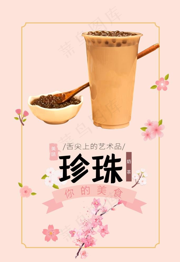 珍珠奶茶图片(3543x5315)psd模版下载