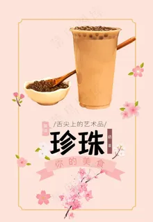 珍珠奶茶图片