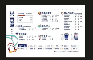 奶茶价格表图片