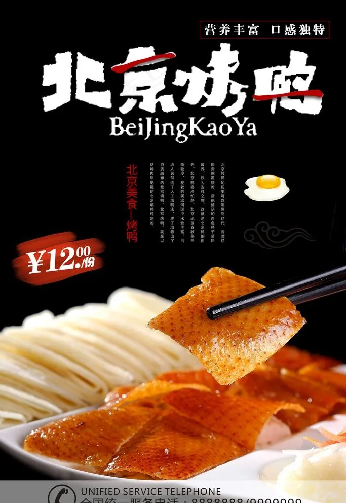 北京烤鸭图片psd模版下载