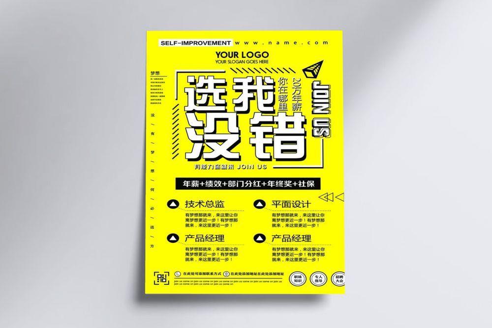 招聘海报设计招聘招贴展板图片