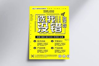 招聘海报设计招聘招贴展板图片