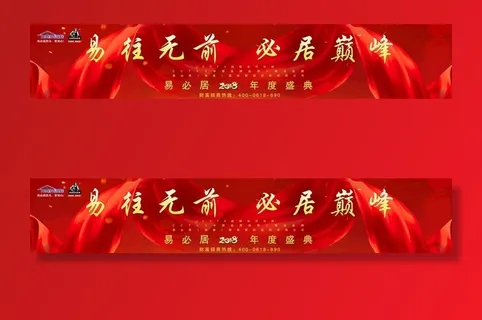 年会背景图片 年会背景图片