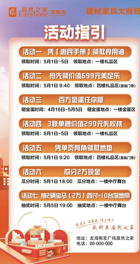 活动指引图图片(1441x2562)psd模版下载