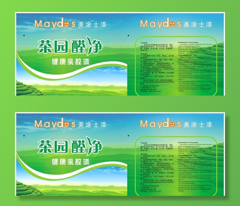 美涂士乳胶漆图片cdr矢量模版下载