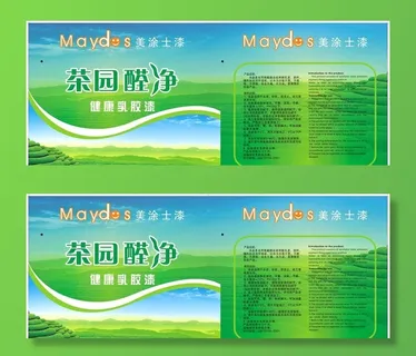 美涂士乳胶漆图片 美涂士乳胶漆图片