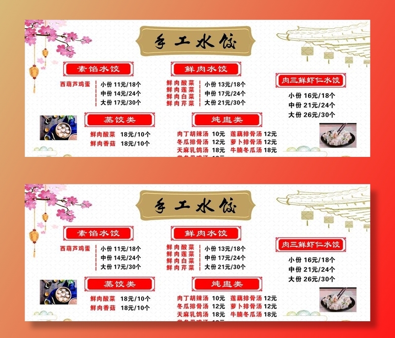 手工水饺价目表图片cdr矢量模版下载
