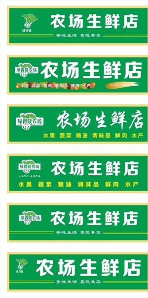 农场生鲜蔬菜水果店门头排版图片