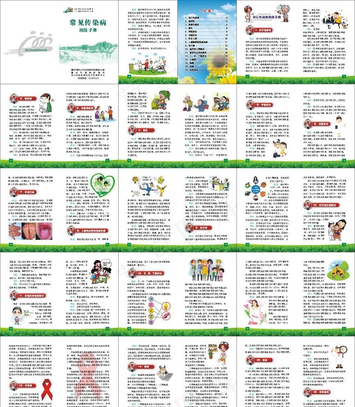 常见传染病预防手册图片
