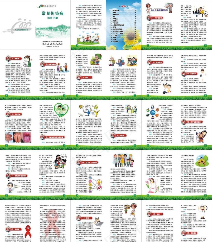 常见传染病预防手册图片(0×0像素())cdr矢量模版下载