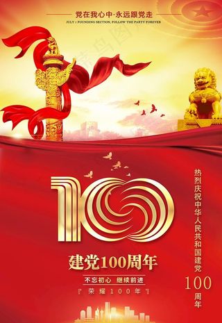 建党100周年图片