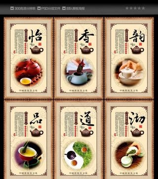 茶文化展板海报墙画图片
