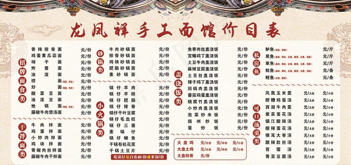 面馆价目表图片