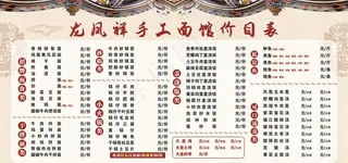 面馆价目表图片