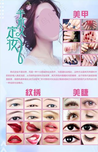 美甲纹绣美睫图片