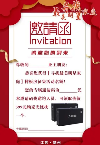 最美代言人邀请函图片