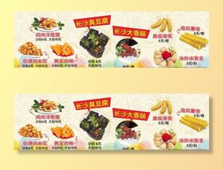 小吃海报灯箱片图片