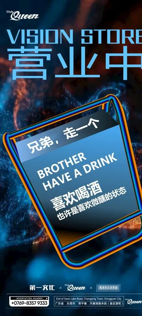 营业中图片(1080x2240)psd模版下载