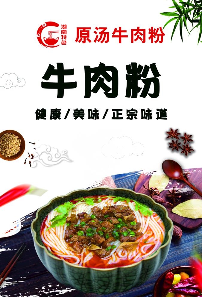 牛肉粉图片