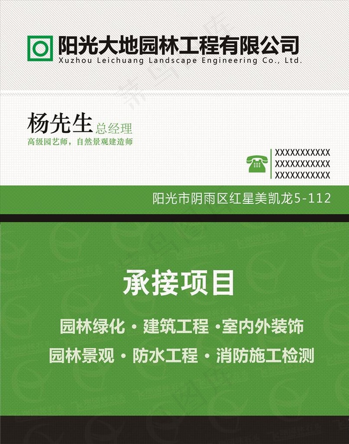 园艺名片 绿色名片图片psd模版下载
