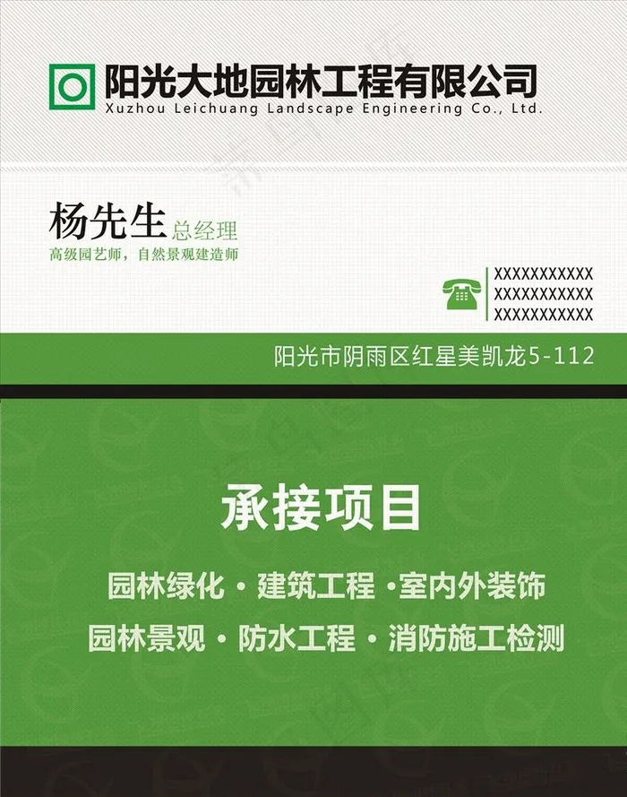 园艺名片 绿色名片图片psd模版下载