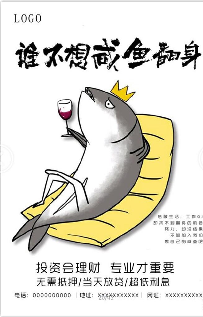 金融投资理财海报图片